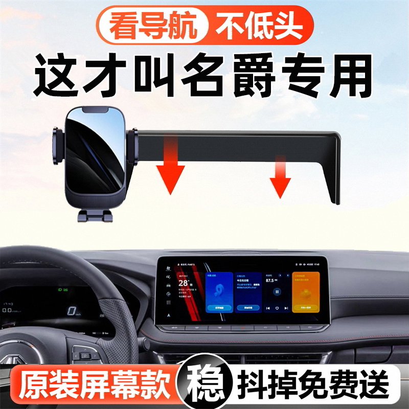 名爵MG5/MG7专用车载手机支架