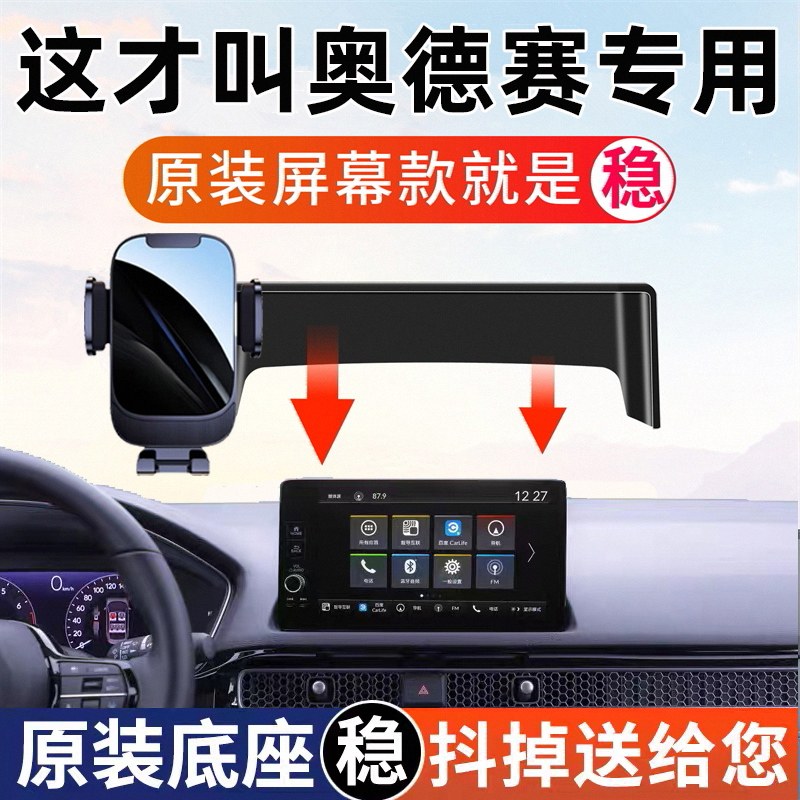 奥德赛艾力绅专用汽车载手机支架