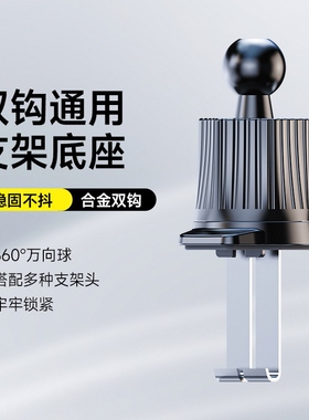车载手机支架配件出风口旋钮锁紧钩子17毫米通用导航架用倒钩夹子