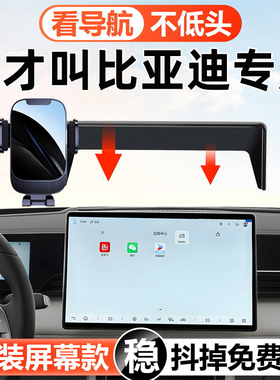 比亚迪秦元宋PLUS/Pro/Max/L驱逐舰05海鸥海豚汉专用车载手机支架