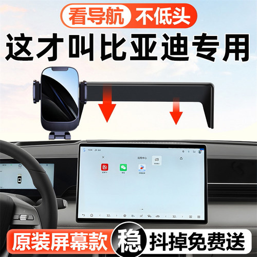 比亚迪专用屏幕款车载手机支架