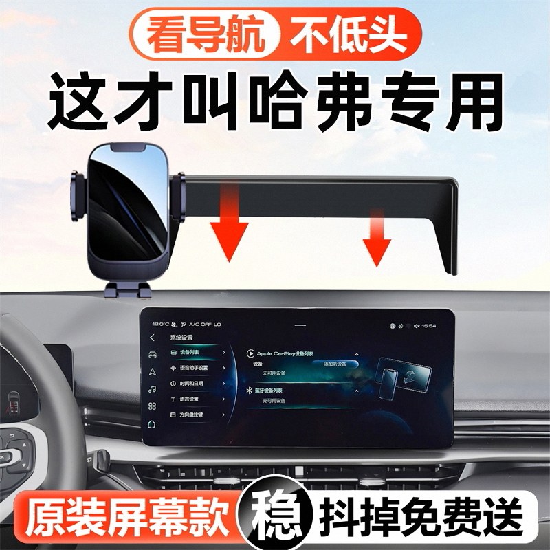 哈弗专用车载手机支架屏幕款图片