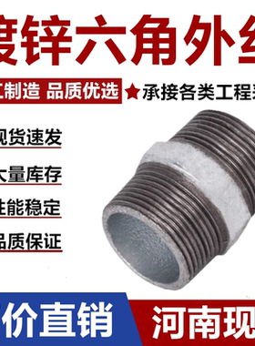 玛钢镀锌六角外丝直接对丝丝口/丝扣铸铁内接头管件4/6分DN152025