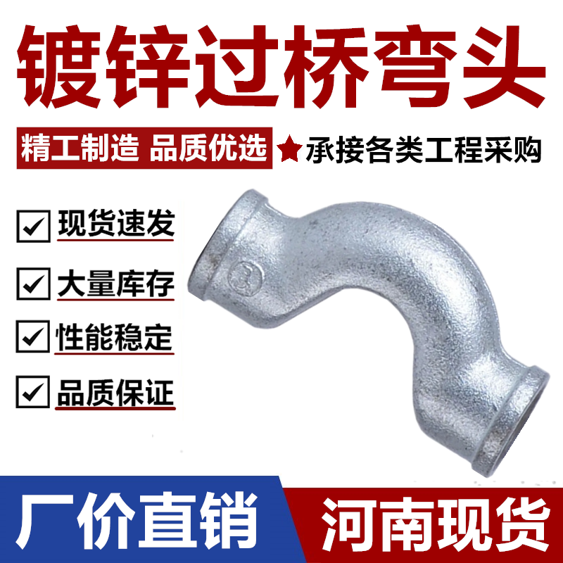镀锌过桥弯头玛钢管件水暖管道