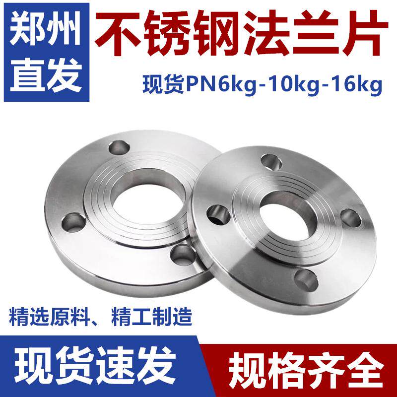 304不锈钢法兰片平焊国标