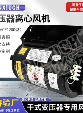 变压器离心冷却风机CF700/1200光伏储能用AC多翼式双进风干变风机