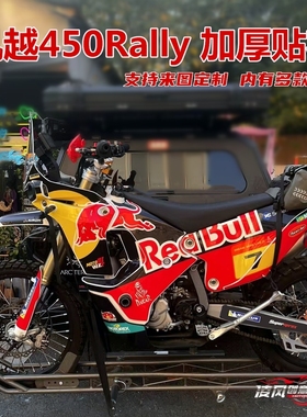 适用于凯越450rally贴纸贴花版画改装防水车贴保护车漆个性全车贴