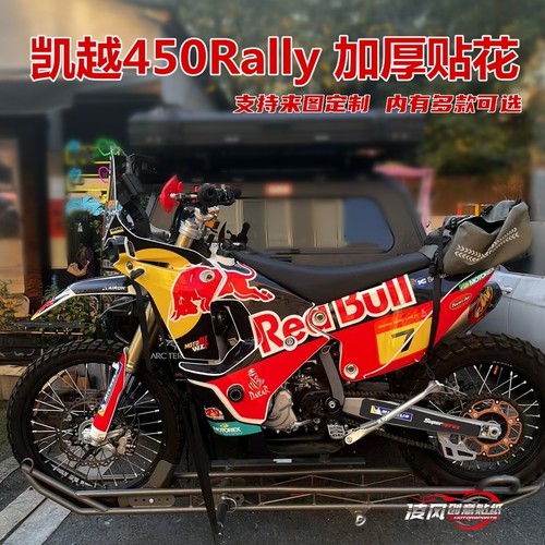 适用于凯越450rally贴纸贴花版画改装防水车贴保护车漆个性全车贴