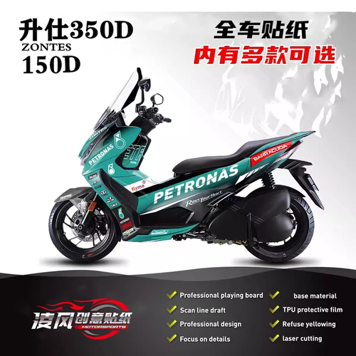 适用于升仕350D 150D 368D贴纸贴花车贴版画贴膜全车改装个性防水