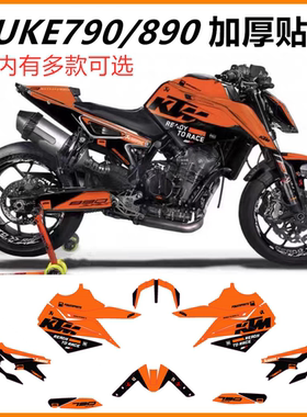 适用于KTM杜克790DUKE 890贴纸贴花版画个性改装防水加厚保护贴