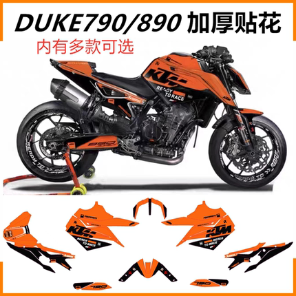 适用于KTM杜克790DUKE 890贴纸贴花版画个性改装防水加厚保护贴