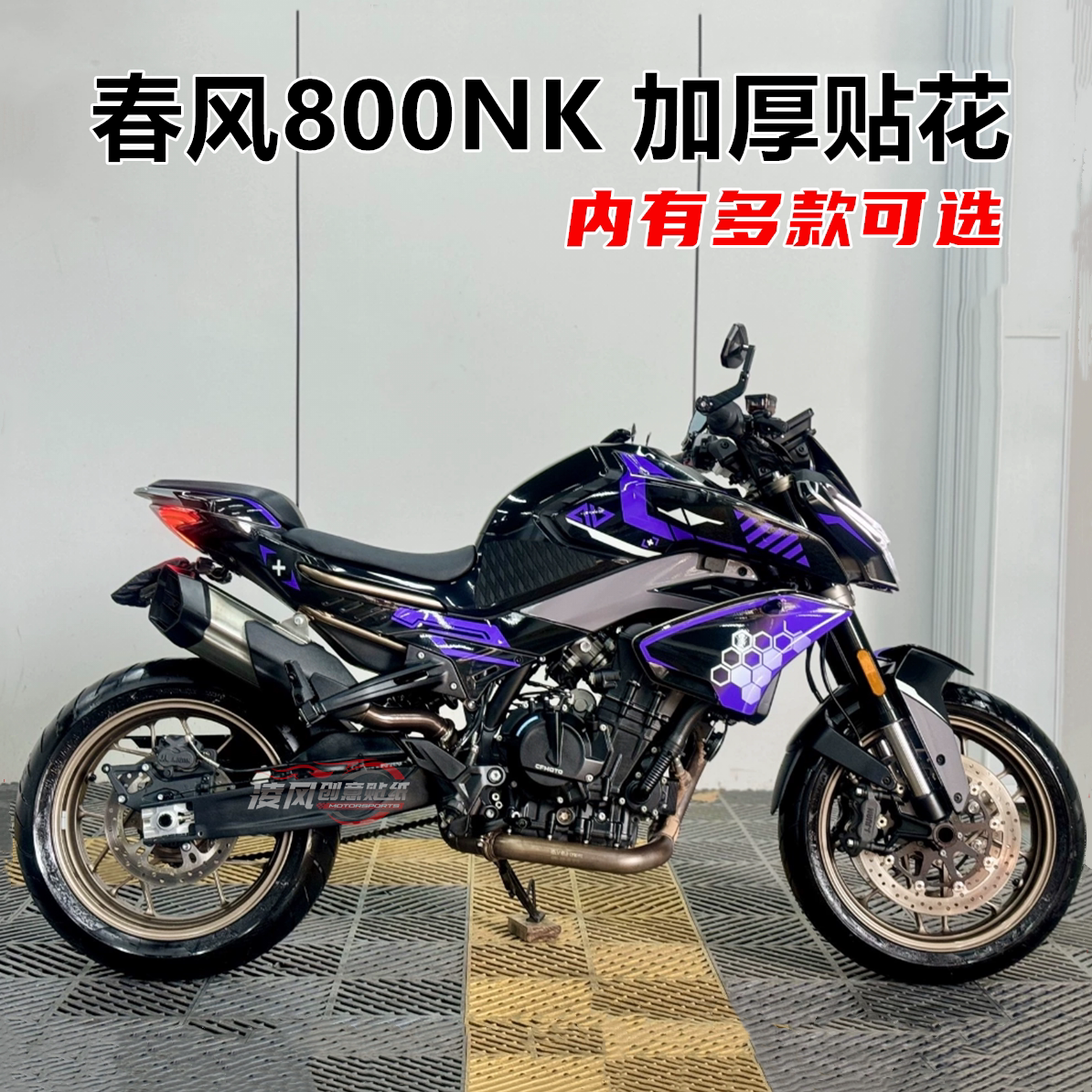 适用于春风800NK贴纸贴花版画全车个性改装贴膜防水保护车漆