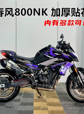 适用于春风800NK贴纸贴花版画全车个性改装贴膜防水保护车漆