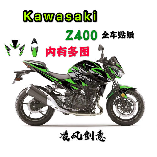 适用于川崎Z400贴纸贴花版画改装加厚防水贴膜支持定制保护膜