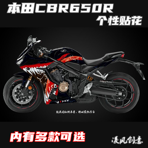 适用于本田 CBR650R 贴纸 全车贴 贴花 版画 个性改装 全车贴纸