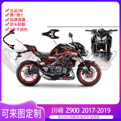 适用于17-19川崎Z900车贴花贴画全车贴纸贴膜车贴可来图定制加厚