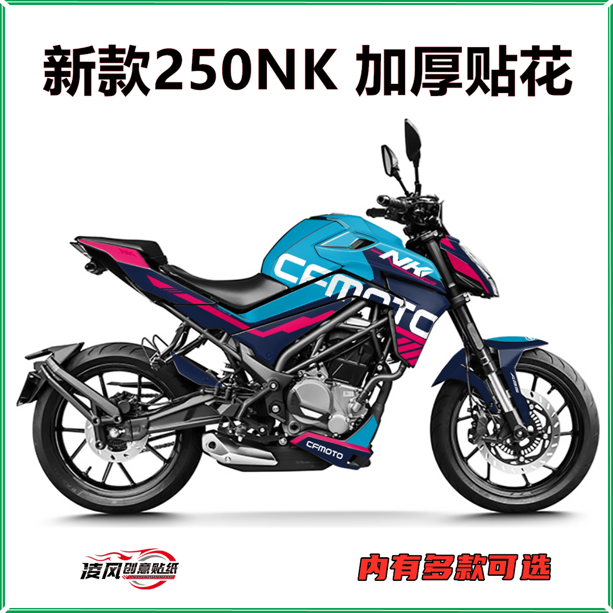 适用于新款春风250nk贴纸贴花版画全车贴改装防水个性贴画新外观图片