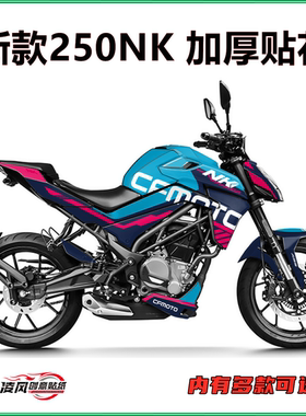适用于新款春风250nk贴纸贴花版画全车贴改装防水个性贴画新外观