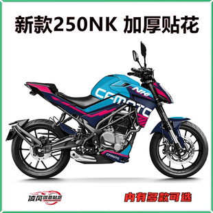适用于新款春风250nk贴纸贴花版画全车贴改装防水个性贴画新外观