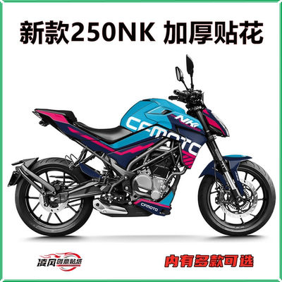 适用于新款春风250nk贴纸贴花版画全车贴改装防水个性贴画新外观