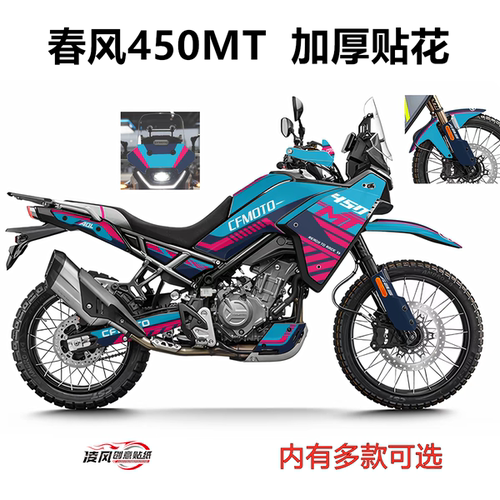 适用于春风450mt贴纸贴花版画个性改装防水贴膜保护车身加厚耐磨