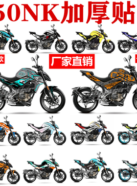 适用于春风250NK贴纸贴花版画全车改装个性防水加厚贴膜拉花保护