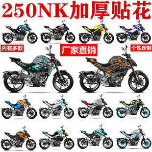 适用于春风250NK贴纸贴花版画全车改装个性防水加厚贴膜拉花保护