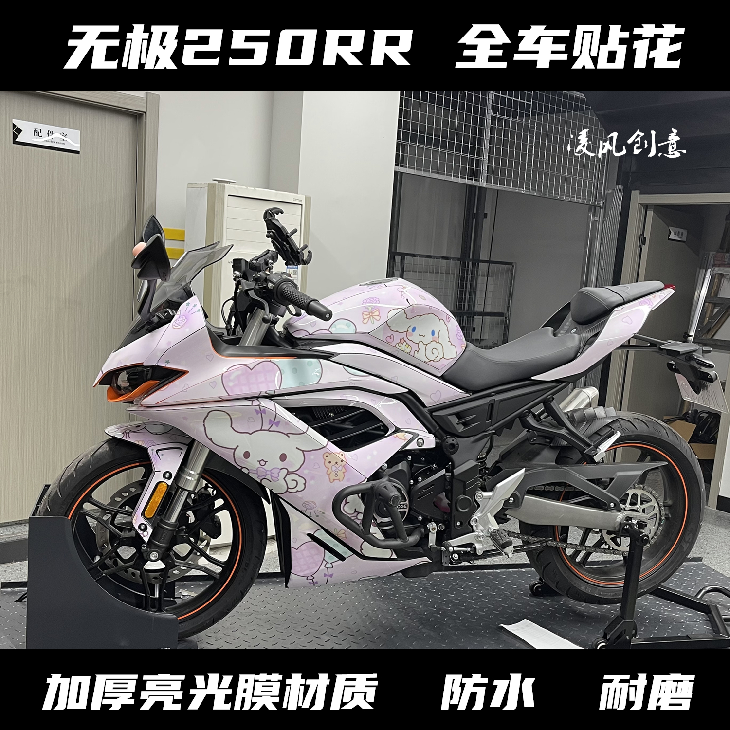 适用于无极250RR贴纸贴花版画全车贴 防水贴膜个性 改装 保护车漆