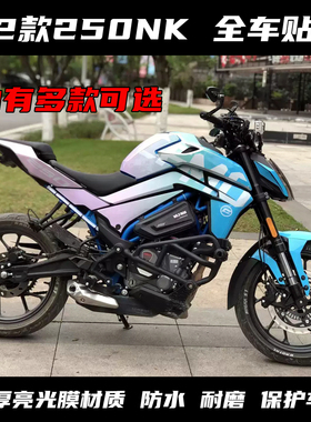 适用于春风新款250nk贴纸22款 贴花 全车贴 改装版画个性防水拉花