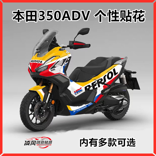 适用于本田350ADV贴纸贴花版画个性改装镭射珠光防水贴膜保护车漆