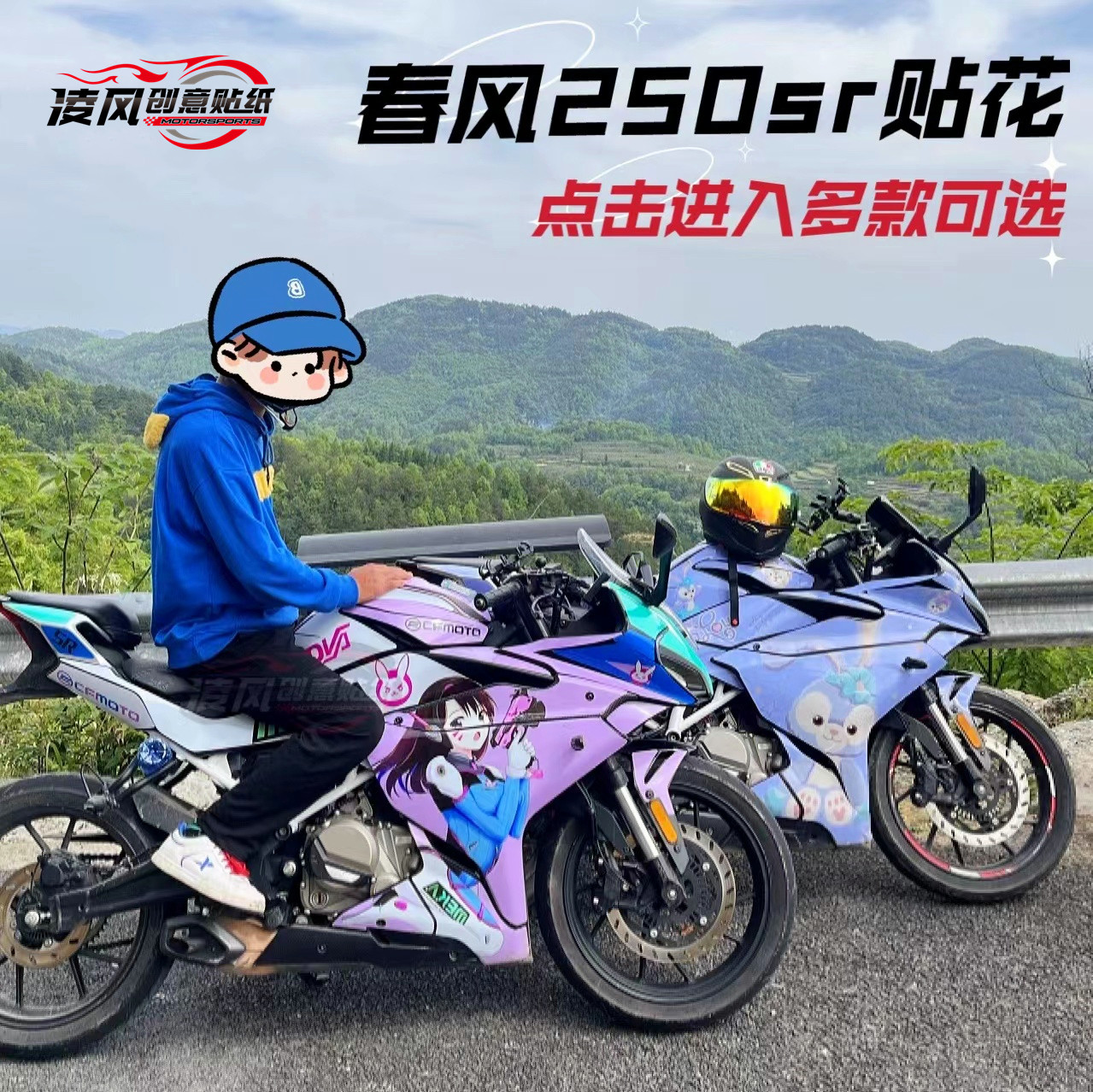 适用于春风250sr贴纸贴花版画全车个性改装拉花防水贴膜保护车漆