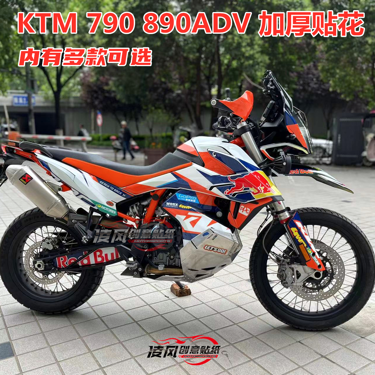 适用于KTM790ADV 890ADV贴纸贴花版画车贴拉花个性改装贴膜防水 摩托车/装备/配件 贴纸/贴膜 原图主图