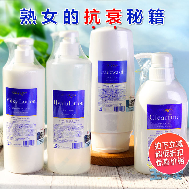 日本cellreva银座化妆水乳液胶原蛋白修护爽肤水去黄提亮保湿补水