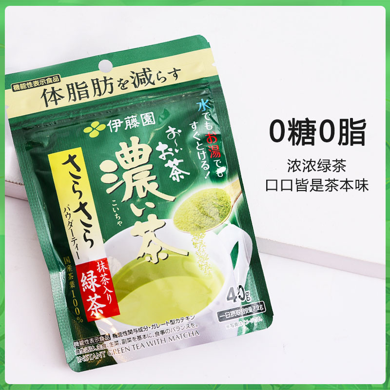 日本采购 伊藤园浓味绿茶粉无糖抹茶入绿茶速溶50杯40g 2021新茶