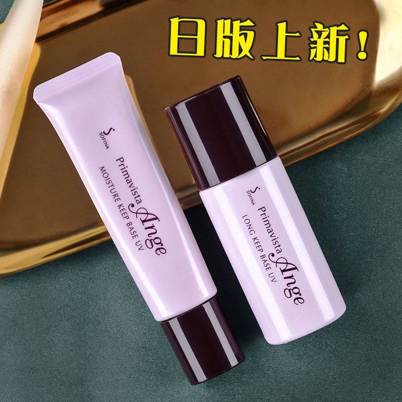 打底遮瑕日本 sofina苏菲娜控油保湿妆前乳隔离霜索菲娜spf20提亮
