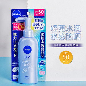 日本nivea妮维雅防晒霜spf50水漾身体防晒乳清爽水感防晒啫喱凝露