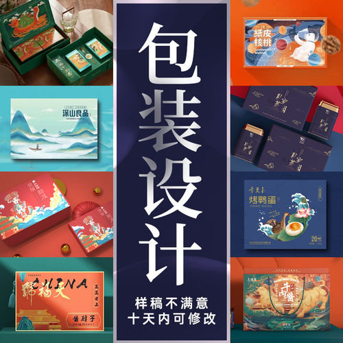 客制化食品包装设计 化妆品外盒与产品标签礼盒平面设计服务