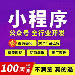 微信小程序开发定制公众号商城模板制作外卖跑腿点餐软件app源码