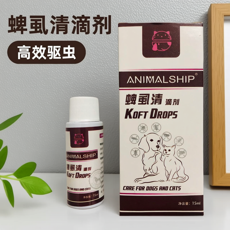 ANIMALSHIP蜱虱清滴剂狗狗猫咪驱虫药高效体外驱虫杀蜱虫除跳蚤