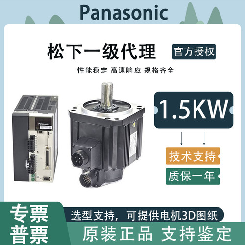 1.5KW松下伺服电机MHMF152L1G6M/MDDLN55NE 驱动器电源线传感器