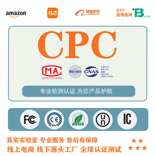 CPSIA美国CP FCCFDA注册UL测试FCCID 加州65 CPSC玩具资质认证书