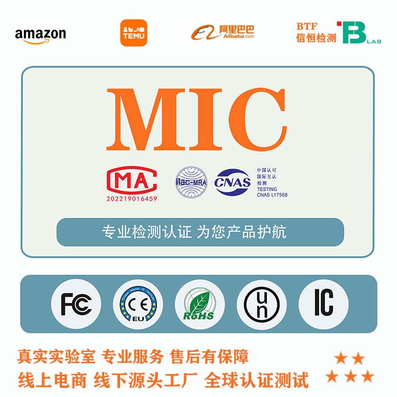 日本TELEC认证亚马逊无线MIC PSE办理 蓝牙JATE 测试METI备案