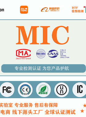 日本TELEC认证亚马逊无线MIC PSE办理 蓝牙JATE 测试METI备案