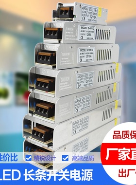 12V24V长条开关电源36W60W100W120W200W250W360W变压器5A8A10A30A