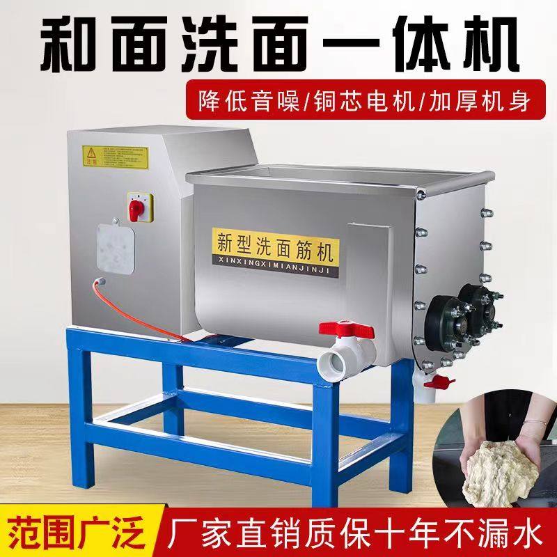 全自动小型凉皮洗面机洗面筋机不锈钢双螺旋商用和面洗面一体机器