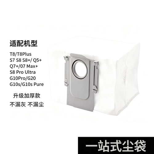 适用Roborock T8 S7/S8/Q7MAX尘袋石头扫地机器人配件吸集尘袋