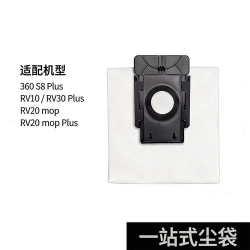 适配360 S8尘袋TAPO RV10/20 mop/30 plus扫地机器人配件吸集尘袋