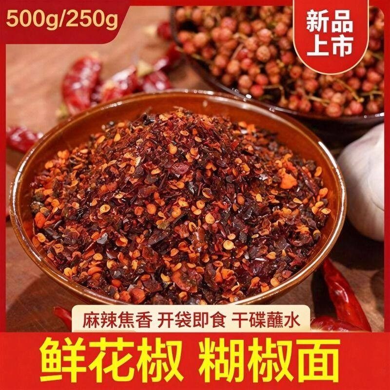 鲜花椒糊椒面贵州特产烙锅烧烤蘸水手搓柴火糊辣椒辣椒面麻辣鲜香