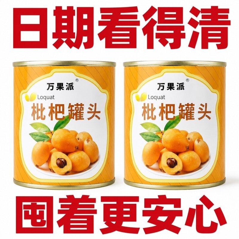 新鲜枇杷罐头正宗当季现摘无核大其它