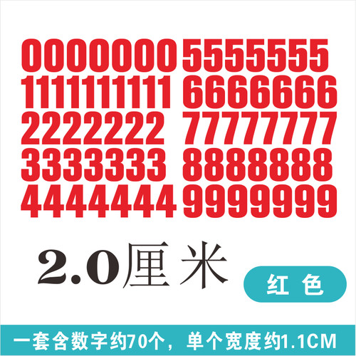 字高防水pvc标价签编码定制贴纸